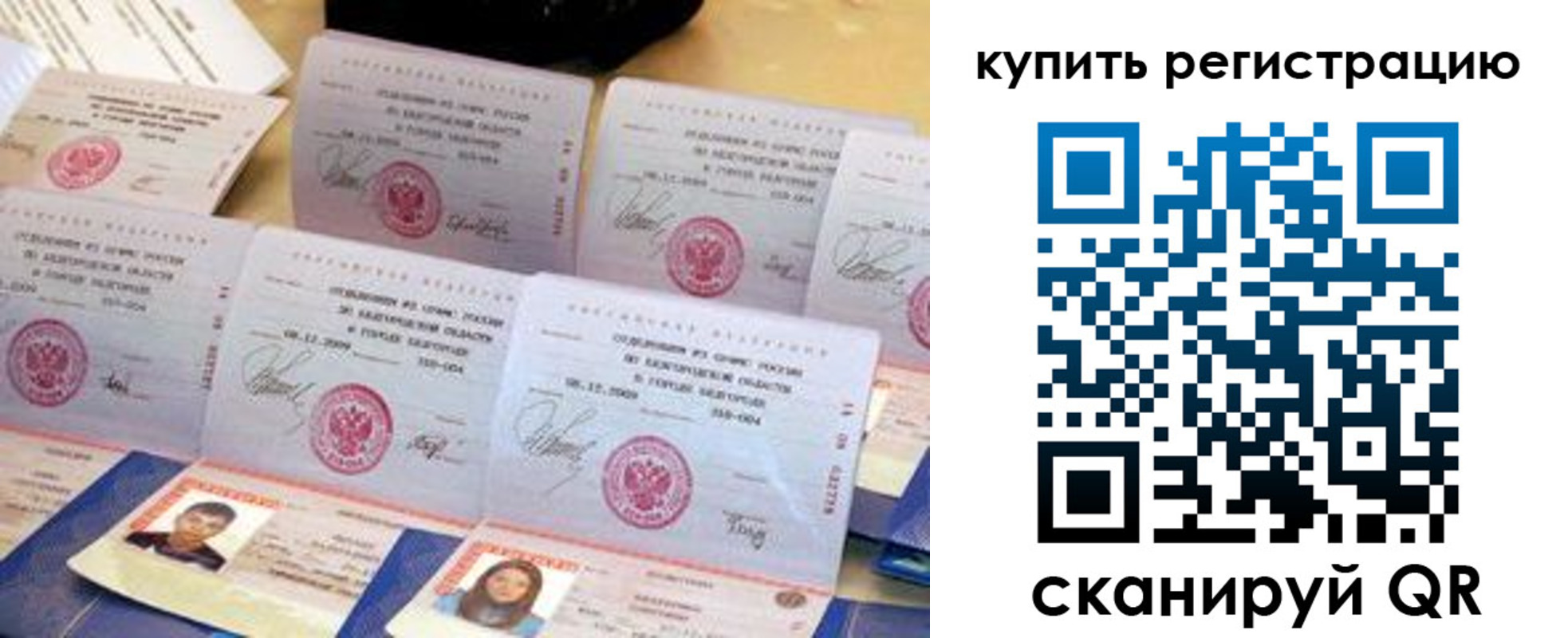 прописка паспорт в Урени