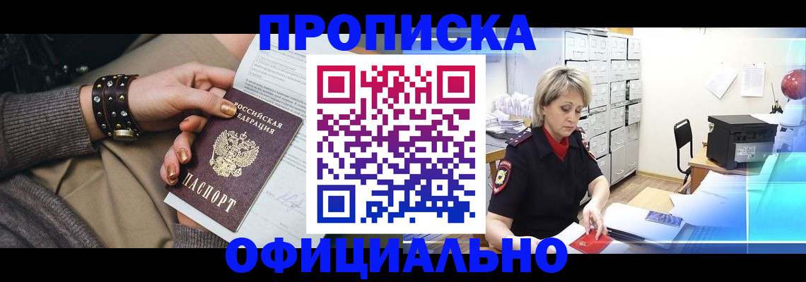 прописка законно в Урени