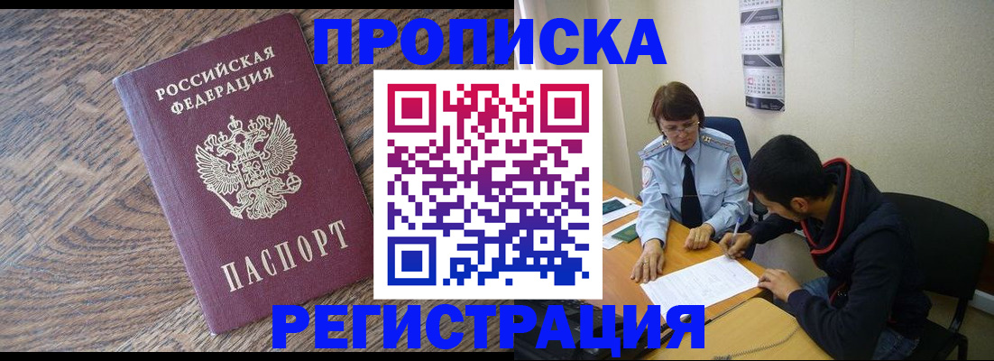 временная регистрация для школы в Урени